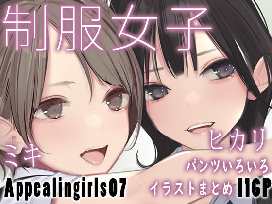 【ＣＧ画像】Appealingirls07