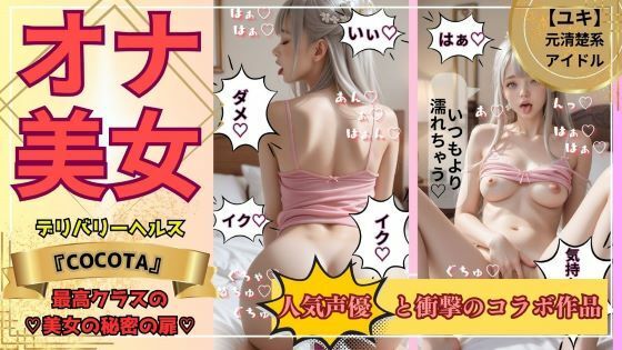 【ＣＧアニメ】【オナ美女】ユキ編 《No.1キャバ嬢＆元アイドル》の秘密の私生活