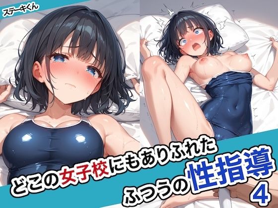 【ＣＧ画像】どこの女子校にもありふれた普通の性指導4